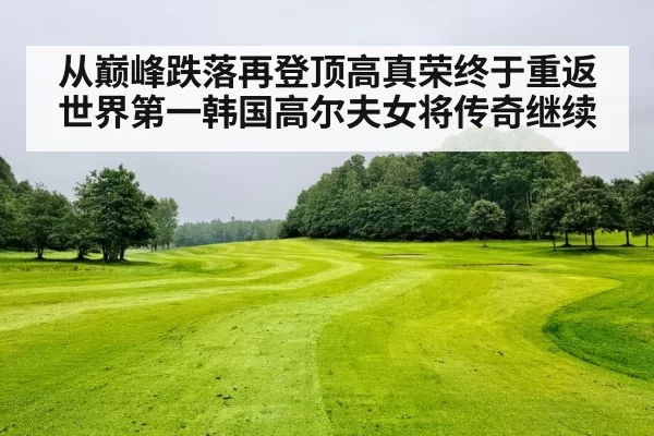 golf course rain