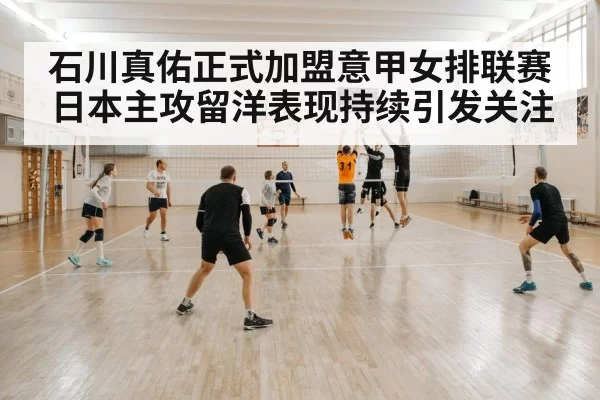 indoor volleyball match