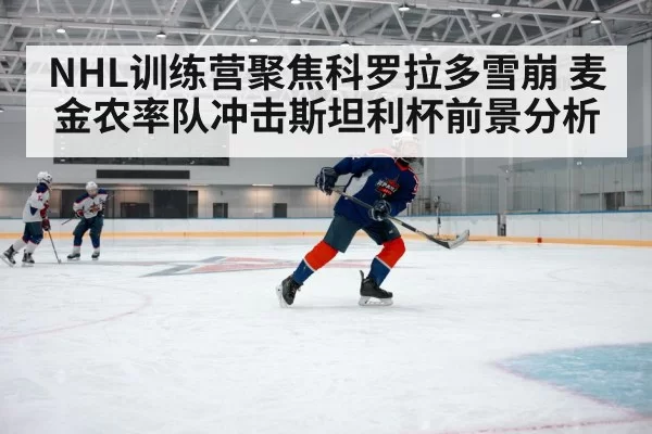 hockey player skating fast