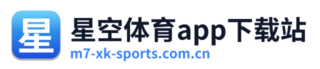 星空体育app下载站